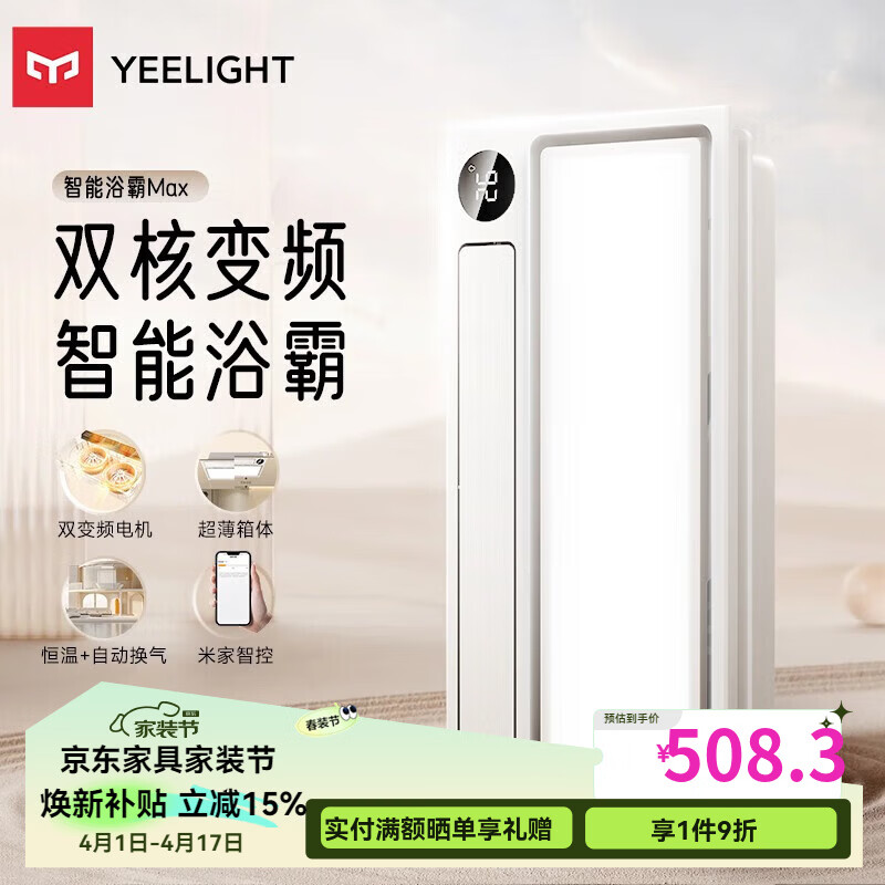 Yeelight智能浴霸速暖系列超薄速热照明排气一体暖风浴霸Z10 双变频速暖浴霸 Z10 