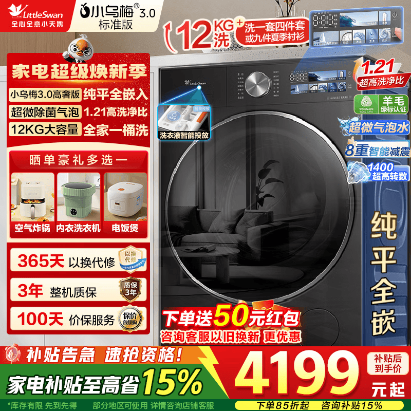 小天鹅（LittleSwan）滚筒洗衣机全自动10/12公斤小乌梅3.0标准/高奢版VE40超薄全嵌带烘干洗脱/洗烘一体超微浸泡1.21   12KG小乌梅3.0高奢洗脱一体|超微浸泡 滚筒单洗