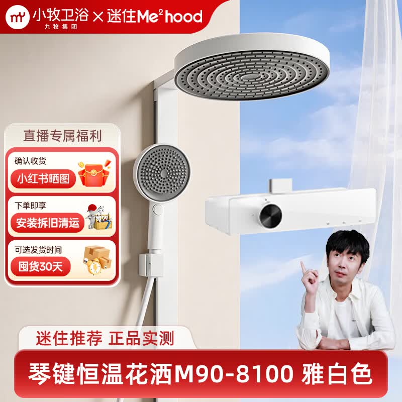 九牧（JOMOO）小牧卫浴 淋浴花洒全套装 增压软管喷头 置物淋浴器 【恒温版】增压波纹+去角质养肤 |  8100雅白色