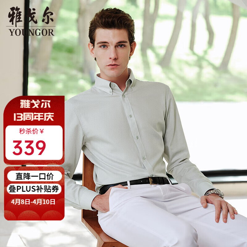 雅戈尔（YOUNGOR）长袖衬衫男含桑蚕丝衬衫柔软亲肤舒适透气面料有质感2025新品 绿格VLZS114817QKA 44