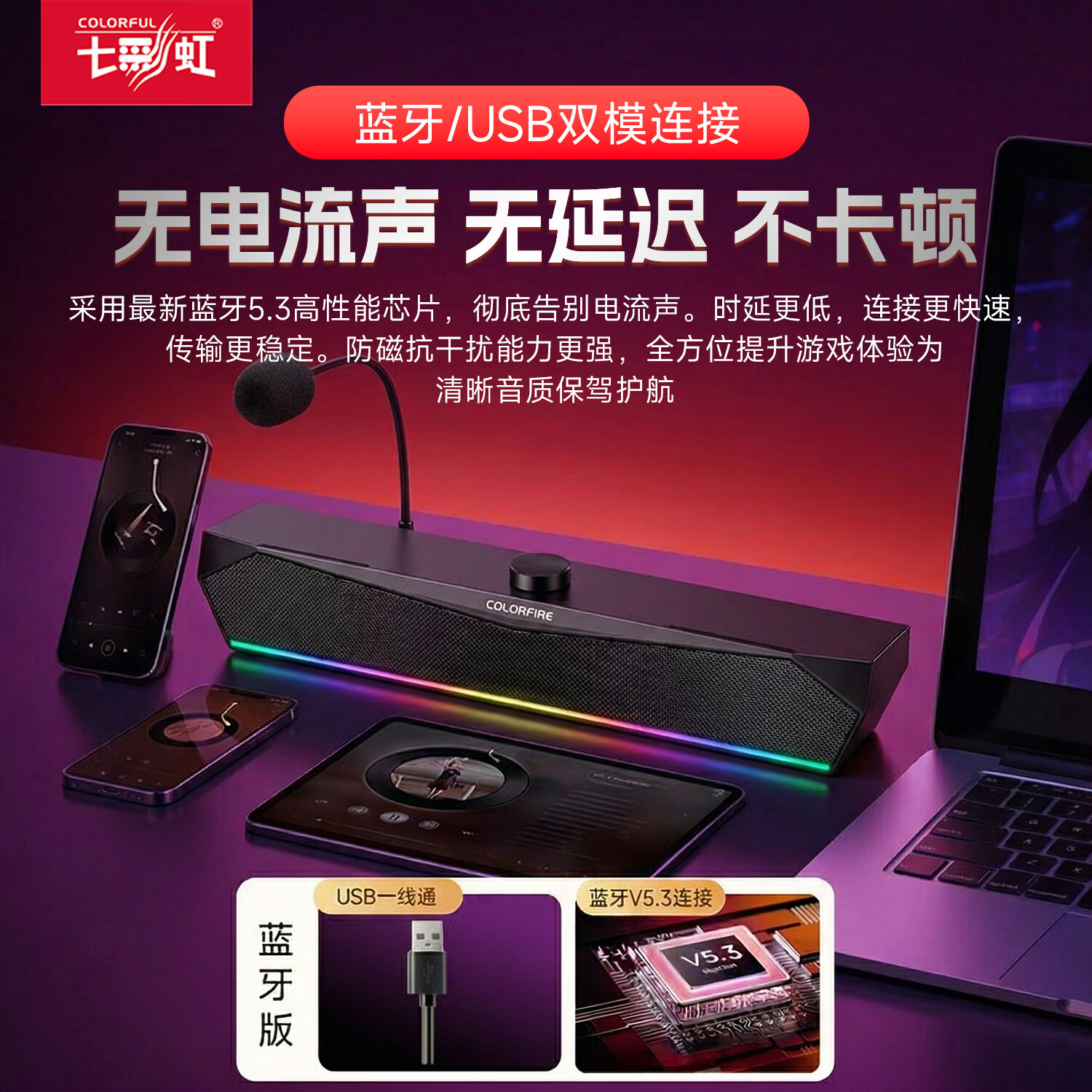 七彩虹CF100Pro电脑音箱桌面台式电脑电竞游戏笔记本蓝牙重低音响 晚云黑 有线+蓝牙双模