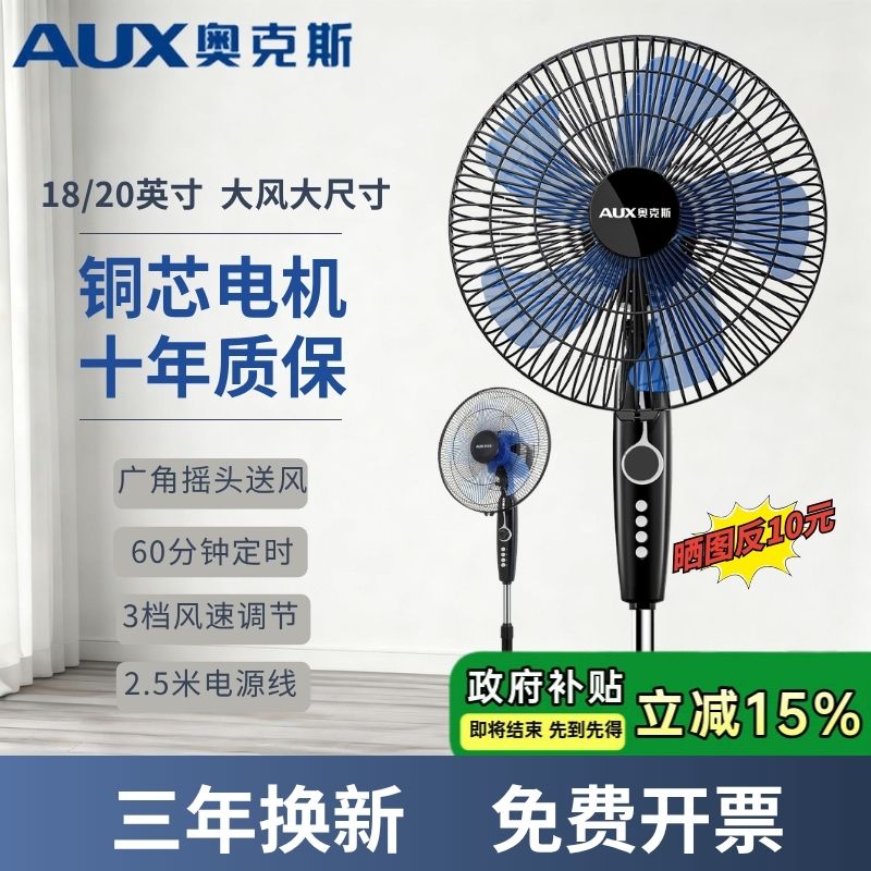 奥克斯（AUX）落地扇18/20英寸大风力劲风远距离家用商户工厂用电扇工业立式风扇铜线电机广角摇头遥控定时风扇 20英寸七叶机械【铜芯铝叶】