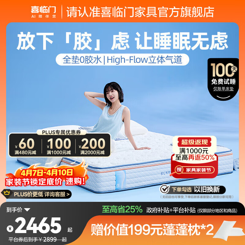 喜临门漾pura舒脊透气家用席梦思独袋弹簧0胶床垫 漾pura【整垫0胶/睡感可调】厚26cm 1.8*2米