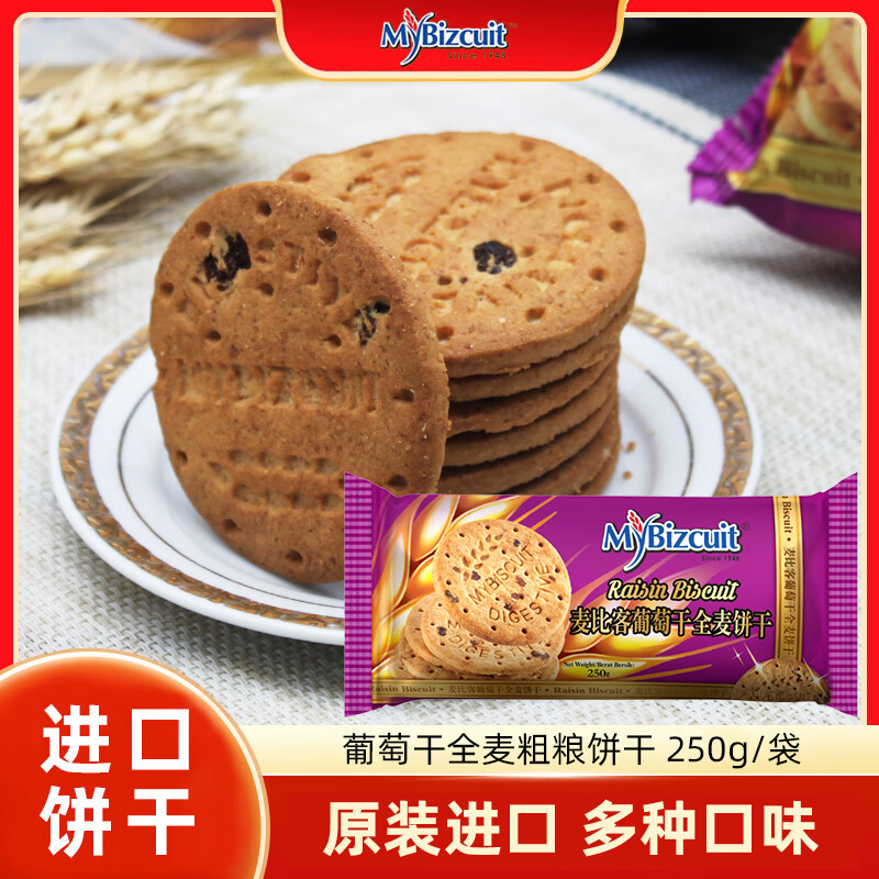 麦比客马来西亚进口葡萄干全麦粗粮饼干 250g/袋 休闲零食 早餐代餐