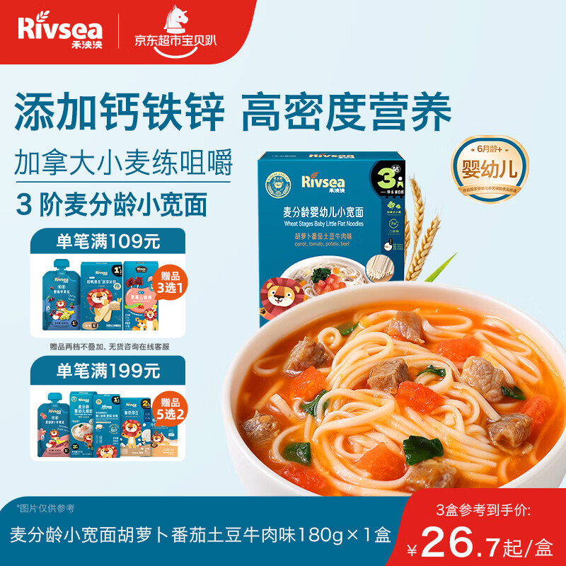 禾泱泱婴幼儿小宽面番茄牛肉味180g 含钙铁锌 宝宝面条辅食儿童早餐6月+