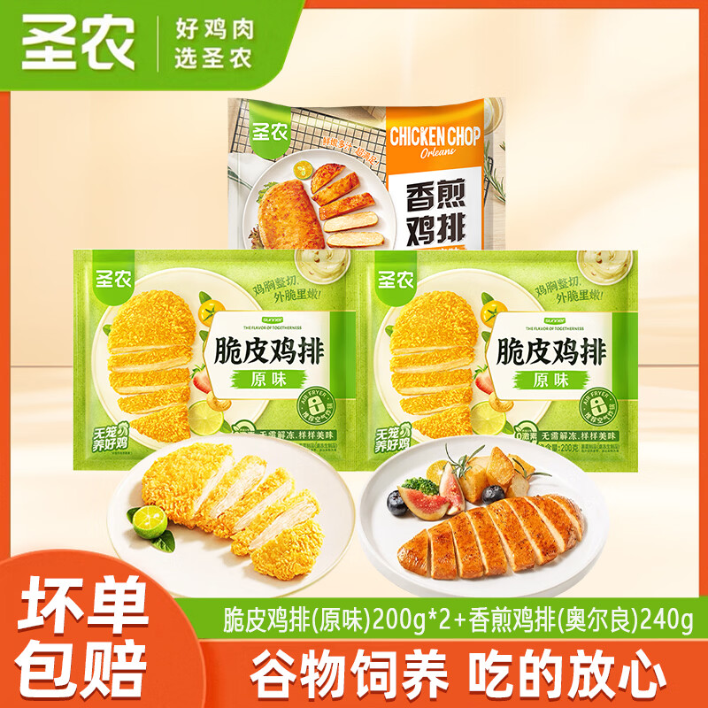 圣农脆皮炸鸡鸡排鸡腿经典口味原味炸鸡200g伴翅空气炸锅半成品小食 圣农脆皮鸡排（原味）200g*2+鸡排（奥尔良味）240g