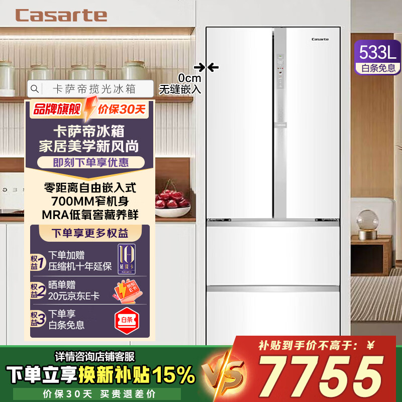 卡萨帝（Casarte）星空冰箱533升 零嵌入式智控双系统700宽法式四开门冰箱 -30℃深冷智冻 一级能效 BCD-533WGCFDM4WKU1