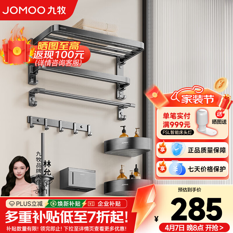 九牧（JOMOO）卫生间置物架双折叠铝合金免打孔防锈耐腐卫生间毛巾架浴室挂件 【太空铝挂件7件套】93058T7-LH-1