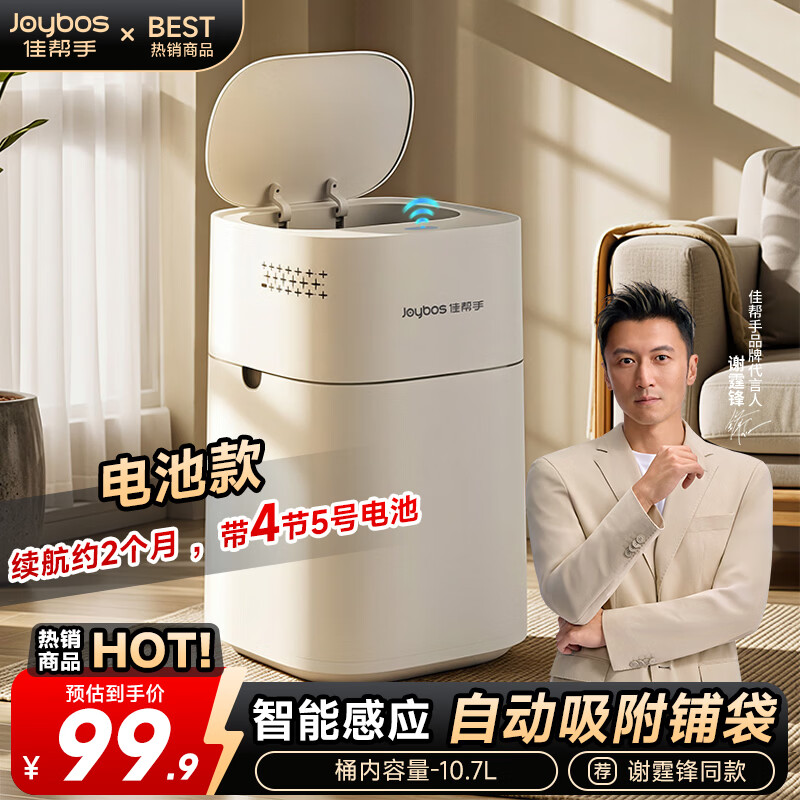 佳帮手智能感应垃圾桶10.7L厕所卫生间厨房客厅气压铺袋带盖电池款大号