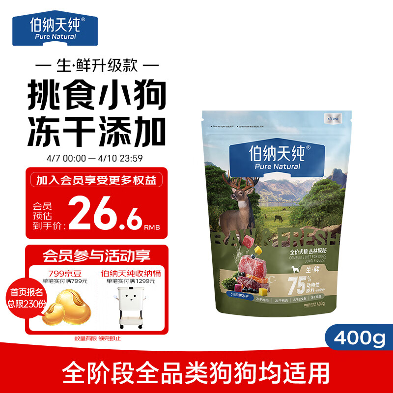 伯纳天纯生·鲜系列Ultra全价犬粮丛林探秘400g/包