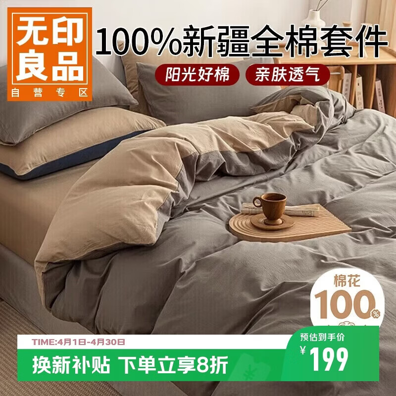 无印良品100%纯棉四件套全棉床上用品1.8床笠款套件被套200*230cm