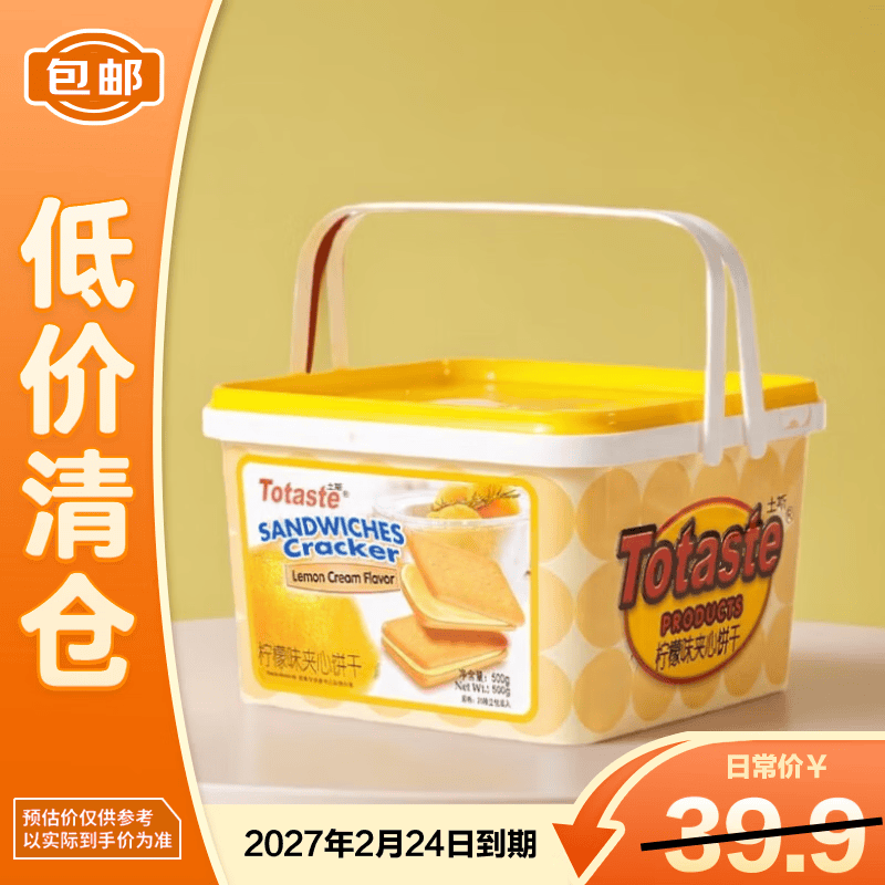 Totaste土斯柠檬夹心饼干礼盒果酱早餐休闲零食500g年货礼物