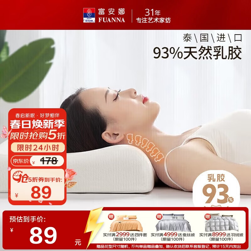 富安娜泰国进口天然乳胶枕头 升级抗菌面料波浪透气成人颈椎枕芯60*40cm