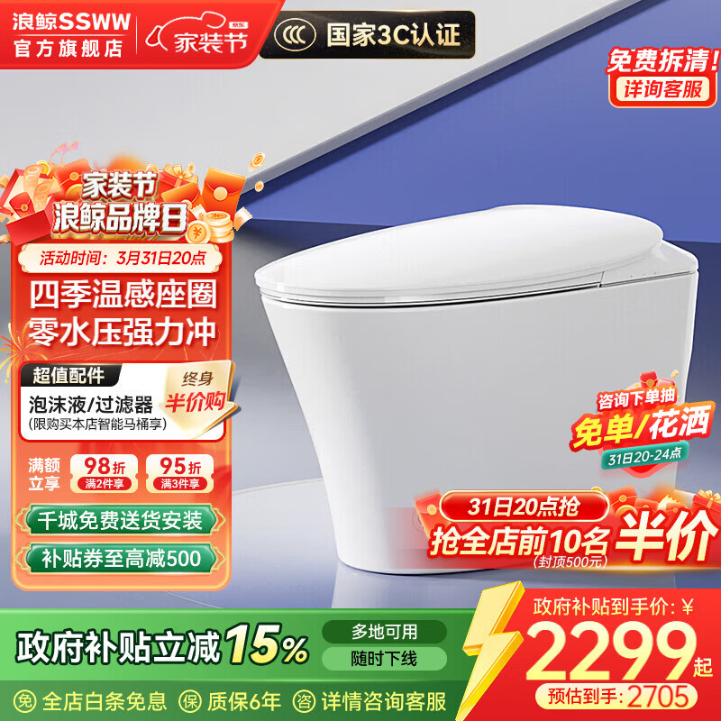 浪鲸（SSWW）卫浴智能马桶免水压限制家用一体自动坐便器脚感冲水泡沫盾 四季温感座圈-全智能030B 400mm坑距【零水压限制】