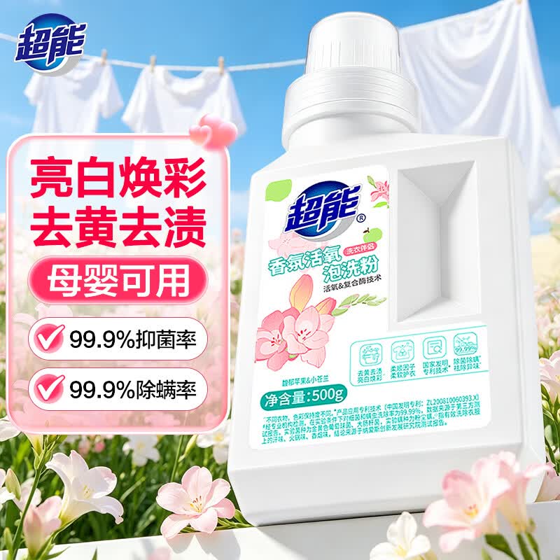 超能泡洗粉去黄增白爆炸盐活氧&amp;复合酶技术亮白去渍除菌除螨孕婴可用 【新升级香氛款】泡洗粉500*1瓶