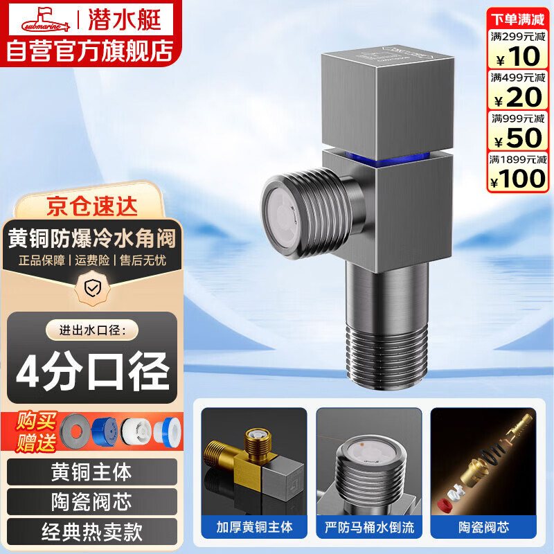 潜水艇（Submarine）F301H黄铜加厚三角阀枪灰快开冷热角阀自带止水阀马桶防倒流
