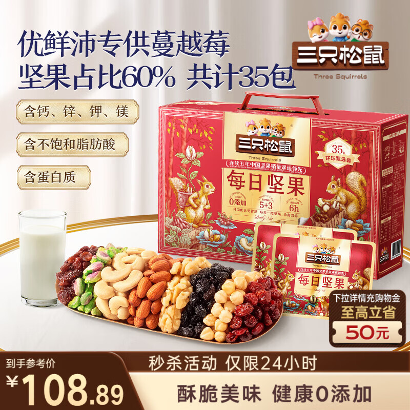 三只松鼠每日坚果1050g35袋独立包装开心果腰果休闲零食大礼包送礼盒团购