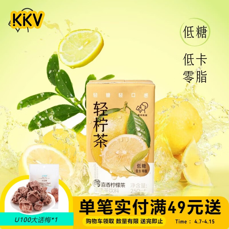 喜茶轻柠茶KKV鸭屎香柠檬茶果味茶饮料清新解腻盒装饮料250mL 鸭屎香柠檬茶 250mL*6盒