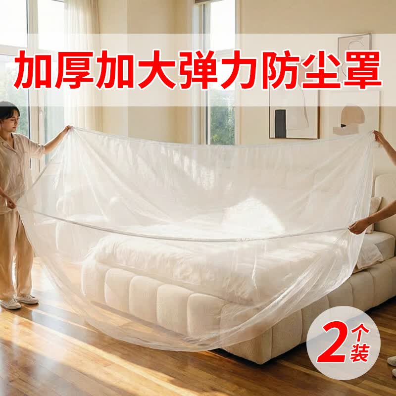 八海鸟松紧束口床防尘罩一次性沙发家具遮灰尘塑料罩全盖床铺床罩防尘膜