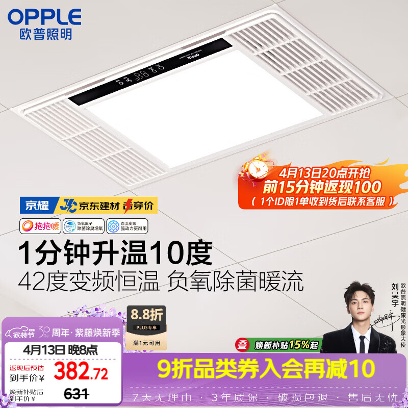 欧普照明（OPPLE）风暖浴霸 京系列 暖风照明排气一体变频恒温除菌浴霸 京耀