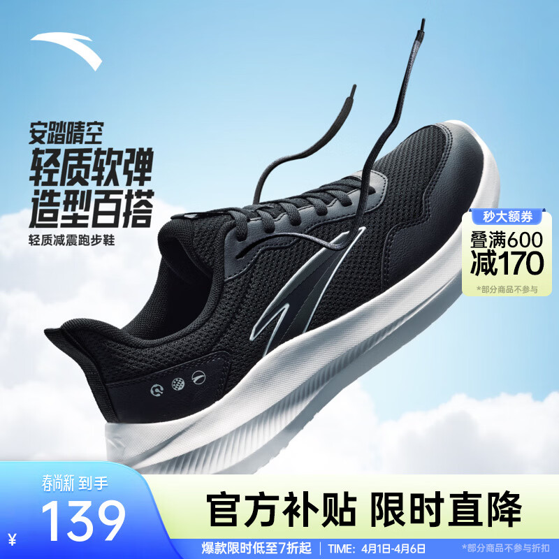 安踏晴空丨跑步鞋男夏季透气运动鞋男舒适通勤减震慢跑鞋轻便休闲鞋 【网面】基础黑/纸莎白-4 42 (男)