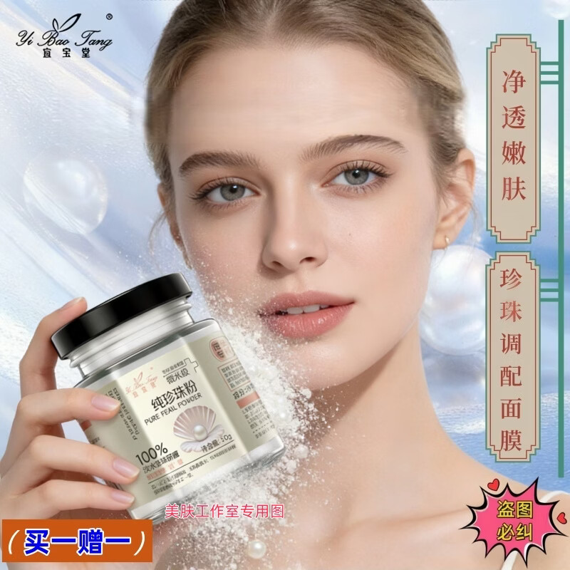 宜宝堂小分子玻尿酸抗皱紧致调膜发光乳三重胶原蛋白调理修护水乳精华油 纯珍珠粉可调配面膜泥50G五瓶