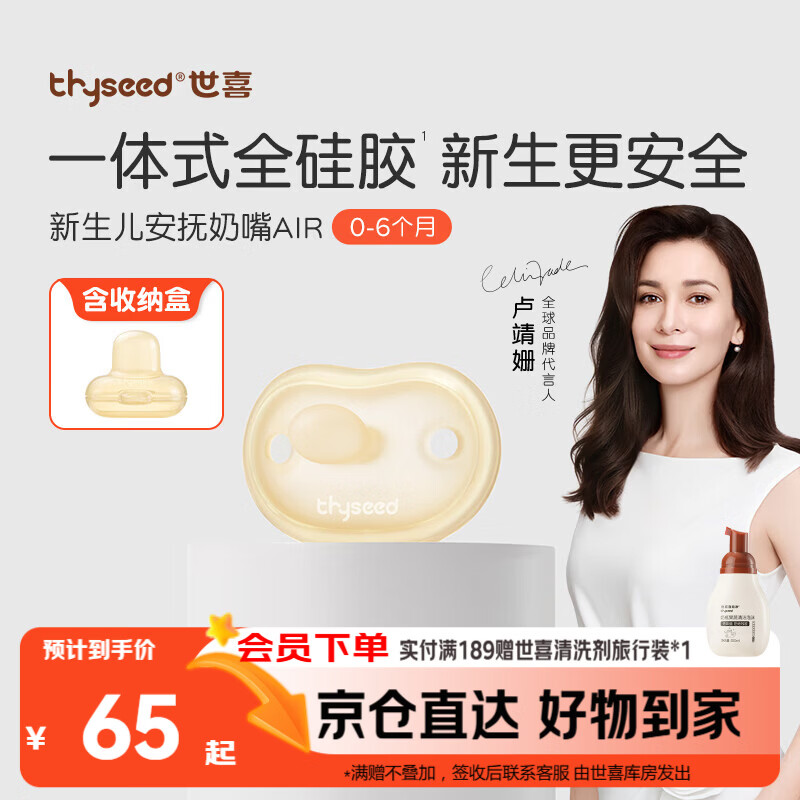 世喜安抚奶嘴0-3-6个月防胀气新生儿哄睡全硅胶超轻air款