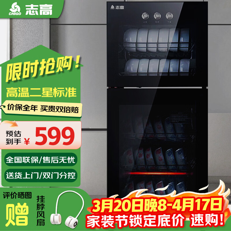志高（CHIGO）消毒柜家用立式消毒柜高温商用厨房消毒碗柜大容量双门碗筷餐具高温消毒柜全国联保 二星级 120L 198型高温双室（上2层下3层）