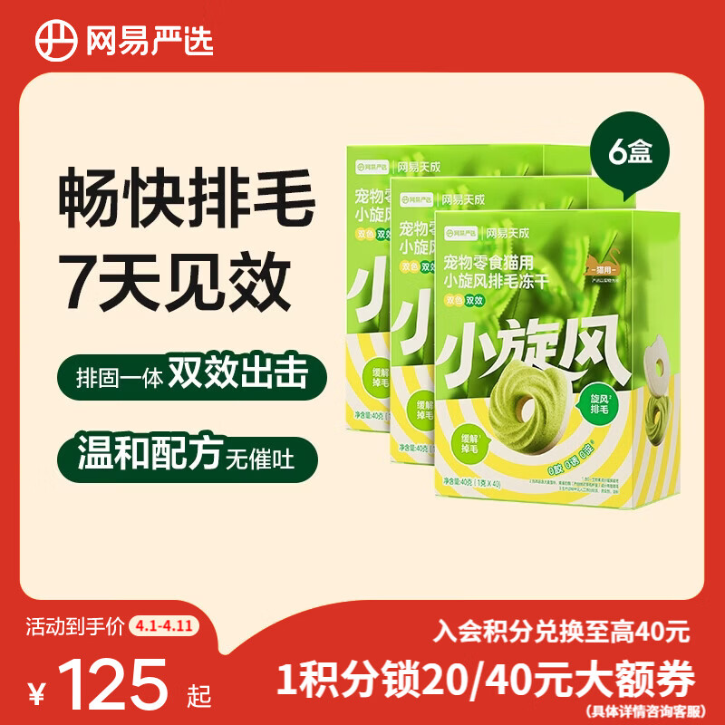 网易严选 小旋风排毛冻干 排毛固毛 鸡肉零食营养丰富  40g*6袋