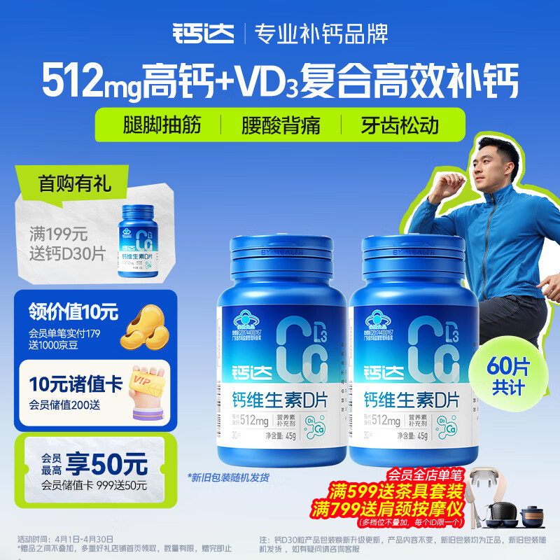 健力多钙片维生素dVD30片*2补钙易吸收成年人青少年中老年补钙自营钙片
