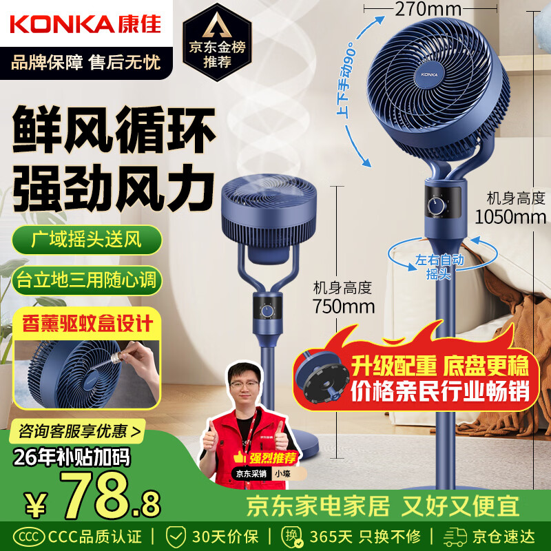 康佳（KONKA）空气循环扇电风扇家用风扇台式摇头小风扇立式换气扇轻音电扇大风量交流定频落地扇KXHS-1801-P