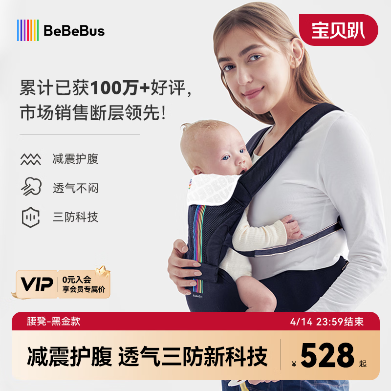 bebebus【已售10w+件】腰凳婴儿背带抱娃神器减震儿童背婴带 轻享家