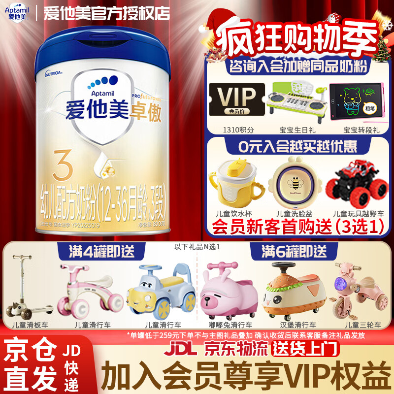爱他美卓傲3段 800g 幼儿配方奶粉（12-36月龄）原装进口 卓傲3段800g*1罐
