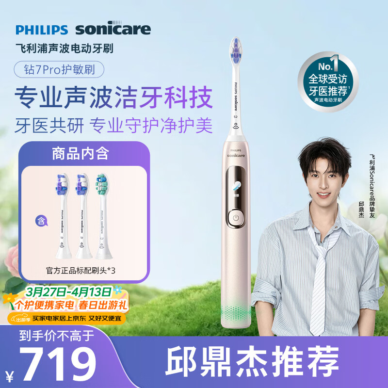 飞利浦（PHILIPS）邱鼎杰推荐款电动牙刷钻石7系Pro护龈护敏刷棉花糖刷头 生日礼物 AI智能情侣款 曙光金 HX3892/02