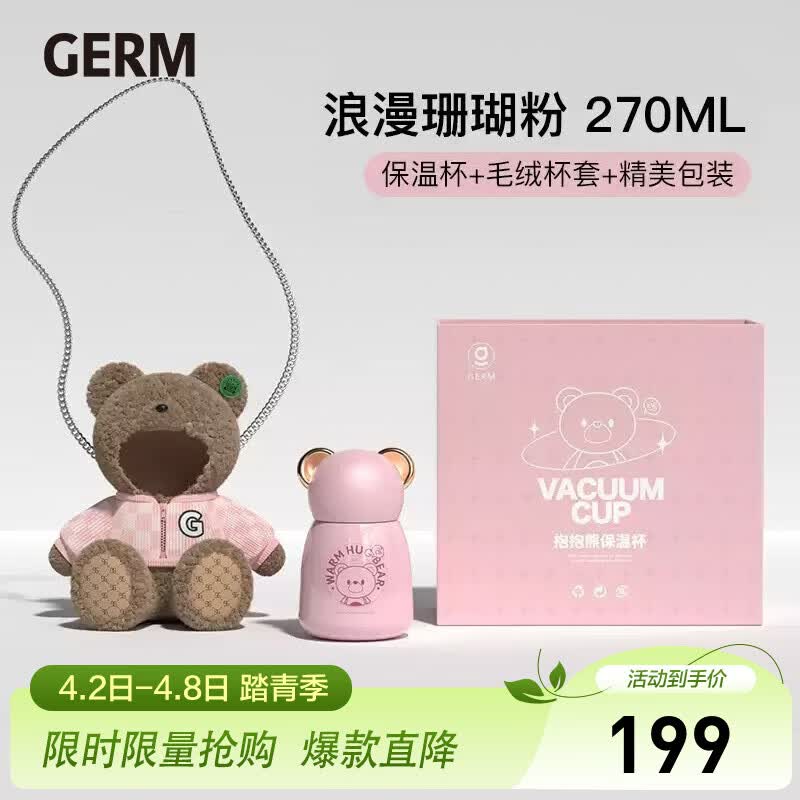 格米（germ）抱抱熊斜挎杯套保温杯可爱成人儿童水杯316不锈钢杯子礼盒包装 浪漫珊瑚粉270ML【小熊杯套 礼盒包装】