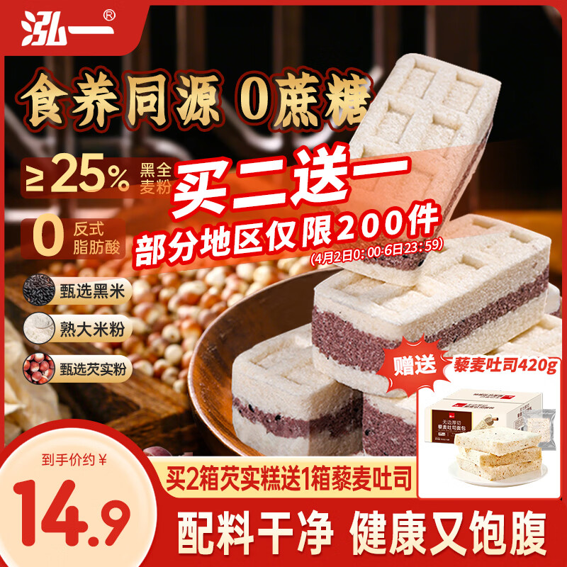 泓一黑米芡实糕八珍糕点心米糕早餐0蔗糖休闲零食品传统中式代餐500g