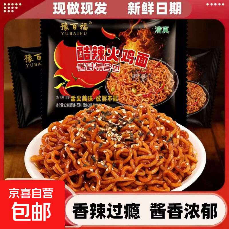 酷辣火鸡面拌面方便面学生宿舍夜宵充饥即食零食方便面 酷辣火鸡面1袋