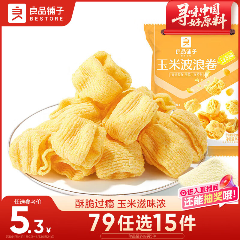 良品铺子 玉米波浪卷(玉米浓汤味)16g