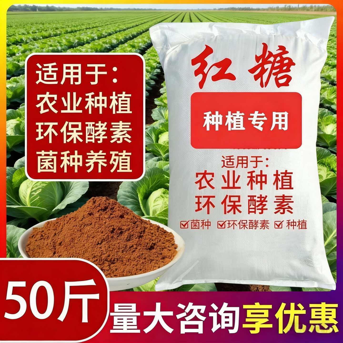 红糖农业种植专用兽用畜牧业EM培菌酵素发酵工业水产养殖红糖堆肥 农业养殖工业50斤重量