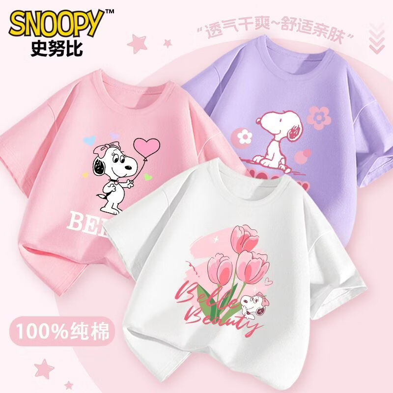史努比(SNOOPY)儿童女童短袖t恤2026新款夏装女孩上衣纯棉衣服儿童可爱童装 短袖/422大粉色+333大紫色+387大白色 140 适合体重30-35公斤 京东折扣/优惠券