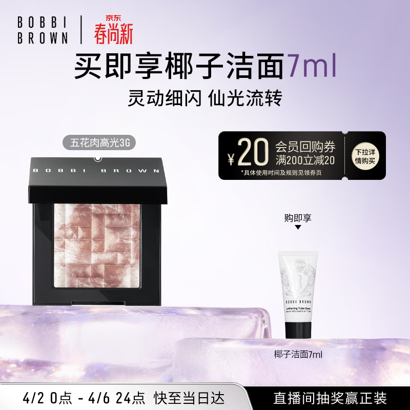 芭比波朗【便携装】五花肉高光晶亮颜彩盘#1修容提亮生日礼物