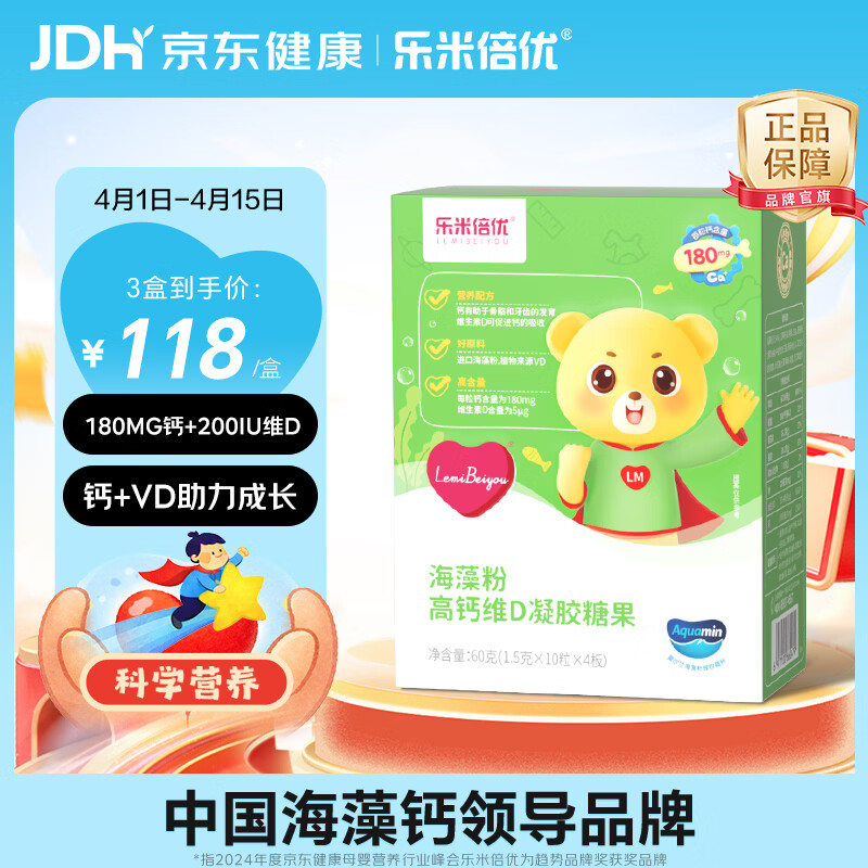 乐米倍优海藻钙婴小熊液体钙幼儿童镁维生素vd宝宝VD高含量婴童补180mg 小熊海藻液体钙升级版180mg高钙 40粒*1盒
