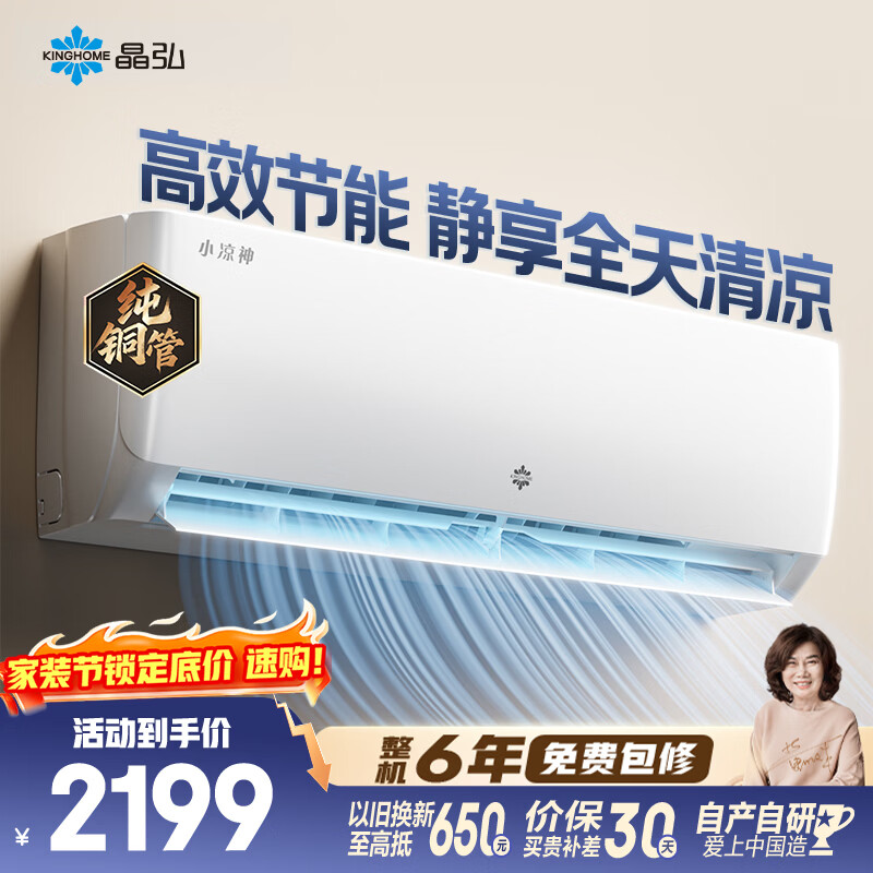 格力出品 晶弘空调 小凉神 大1匹 新一级能效变频 纯铜管卧室省电挂机 国家补贴KFR-26GW/JHFNhAa1Bj