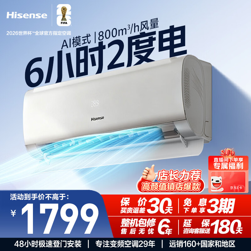 海信空调易省电S550 大1.5匹 AI省电41% 大导板防直吹 抑菌抗病毒 纯铜管挂机1级能效KFR-35GW/S550-X1