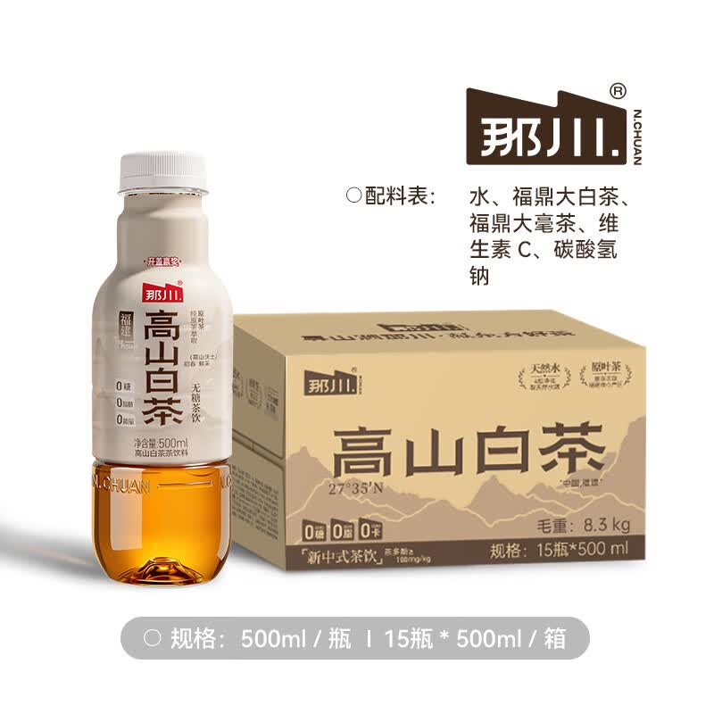 那川无糖茶 高山白茶 纯茶饮料 原叶萃取 0糖0脂0卡 500ml*15瓶整箱装 高山白茶500ml*15瓶【整箱装】