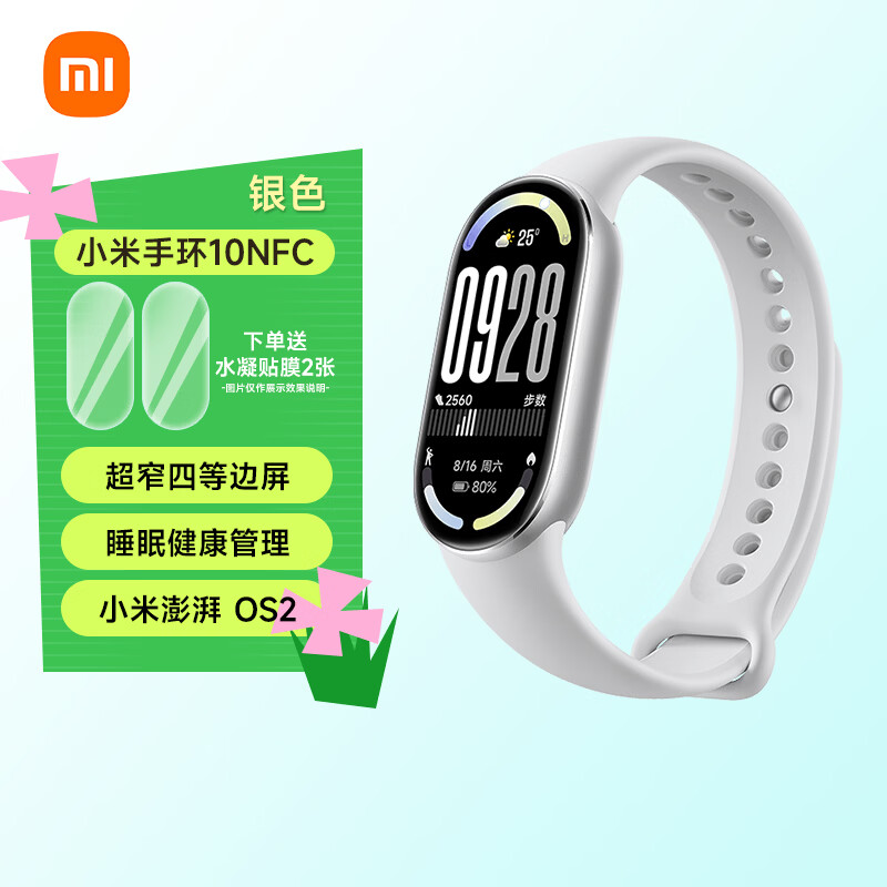 小米重磅新品小米手环10 智能运动健康防水手表血氧睡眠心率监测微信支付NFC 女表送男友女友 520礼物 小米手环10 NFC版 银色