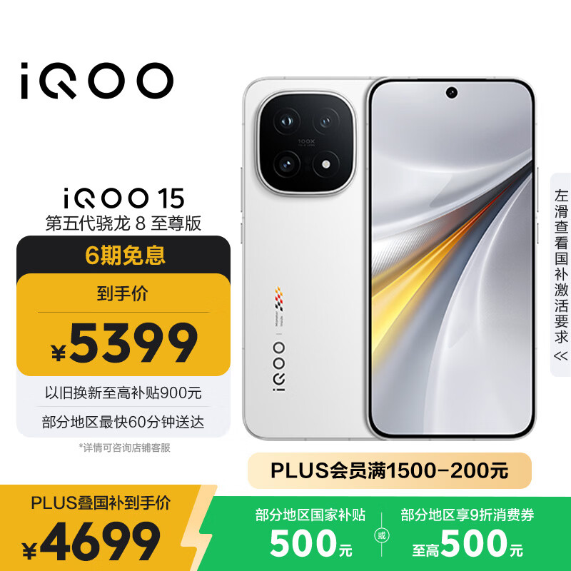 vivo iQOO 15 16GB+512GB传奇版 第五代骁龙8至尊版 2K 三星珠峰屏 国家补贴 iqoo15游戏电竞手机