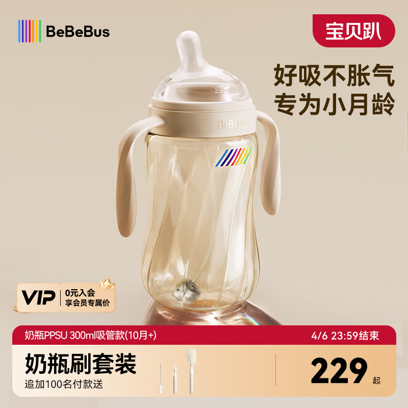 bebebus钻光奶瓶10个月以上300ml宝宝ppsu偏心仿母乳防胀气重力球奶瓶