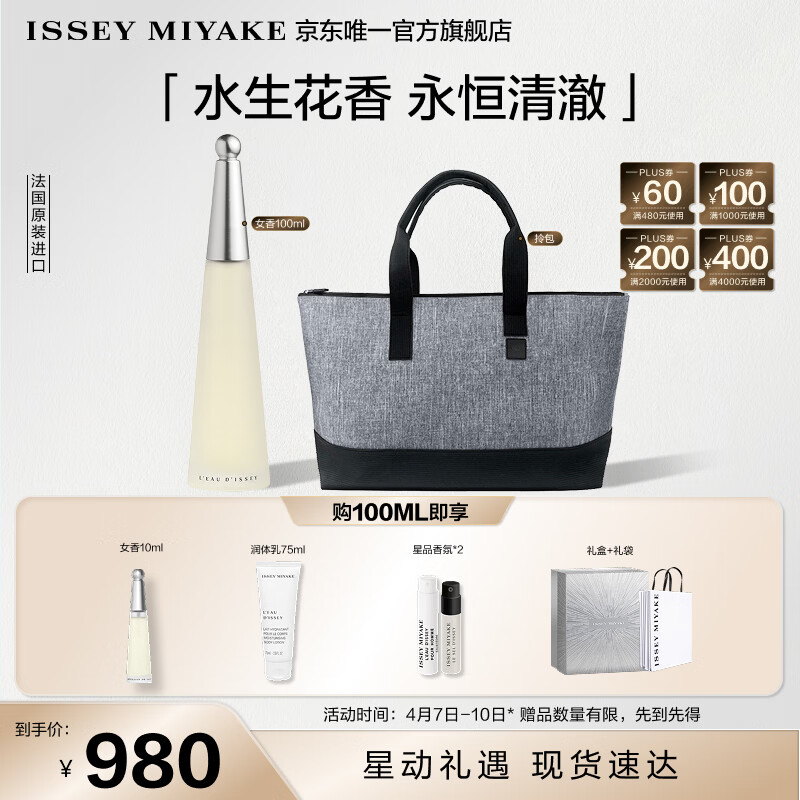 三宅一生（ISSEY MIYAKE）三宅一生之水女士香水100ml礼盒花香木香持久淡香生日礼物