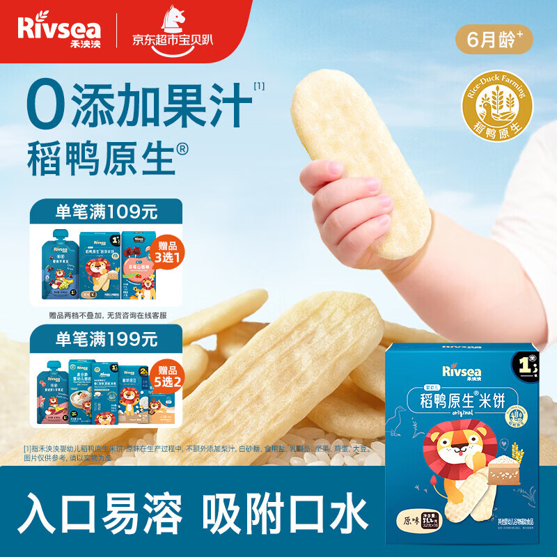 禾泱泱婴幼儿米饼原味51.2g(32片) 宝宝婴儿零食 稻鸭原生高钙6月+